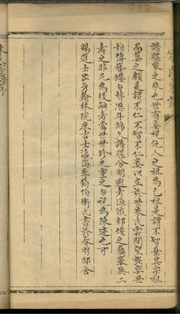 图片[4]-上海松江区朱氏家谱PDF下载-噜噜咕