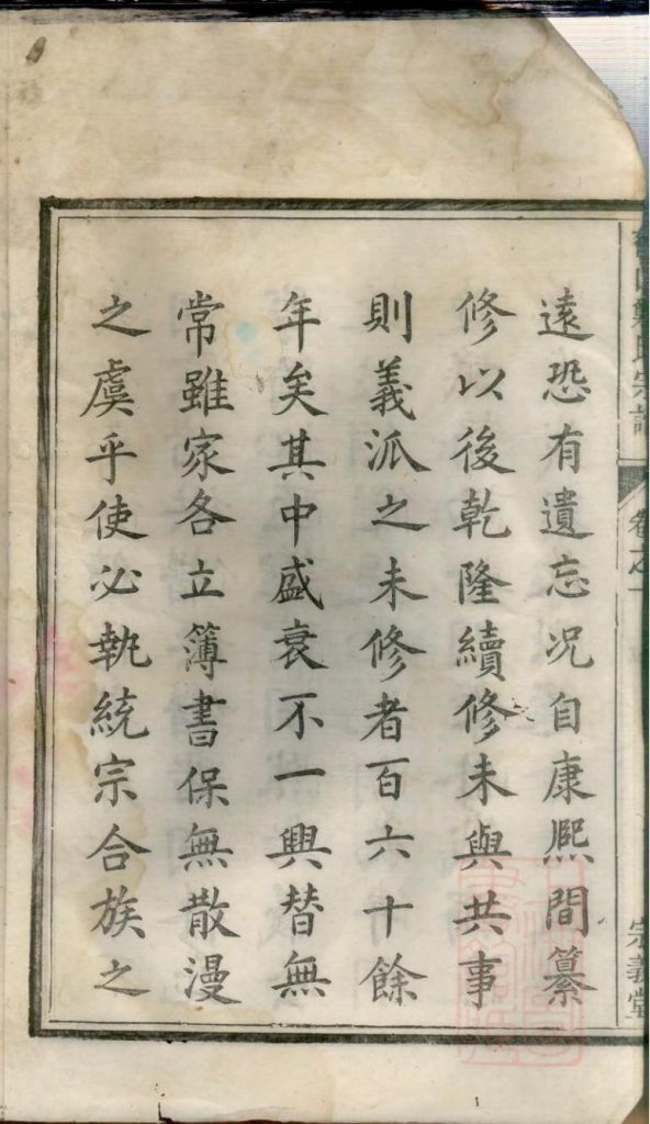 图片[2]-浙江杭州淳安县富江西山郑氏宗谱（宗义堂）PDF下载-噜噜咕