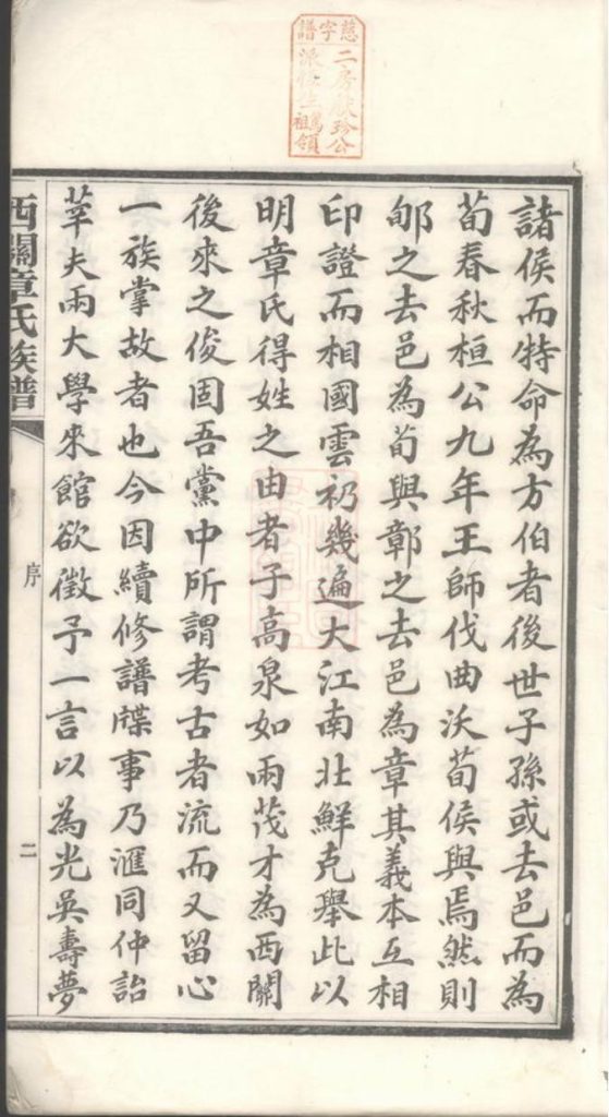 图片[3]-安徽宣城绩溪县西关章氏族谱PDF下载-噜噜咕