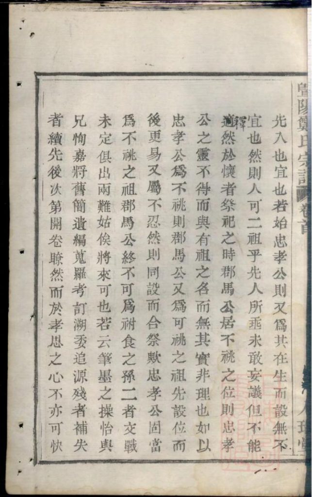 图片[2]-浙江诸暨暨阳郑氏宗谱（卷首）PDF下载-噜噜咕