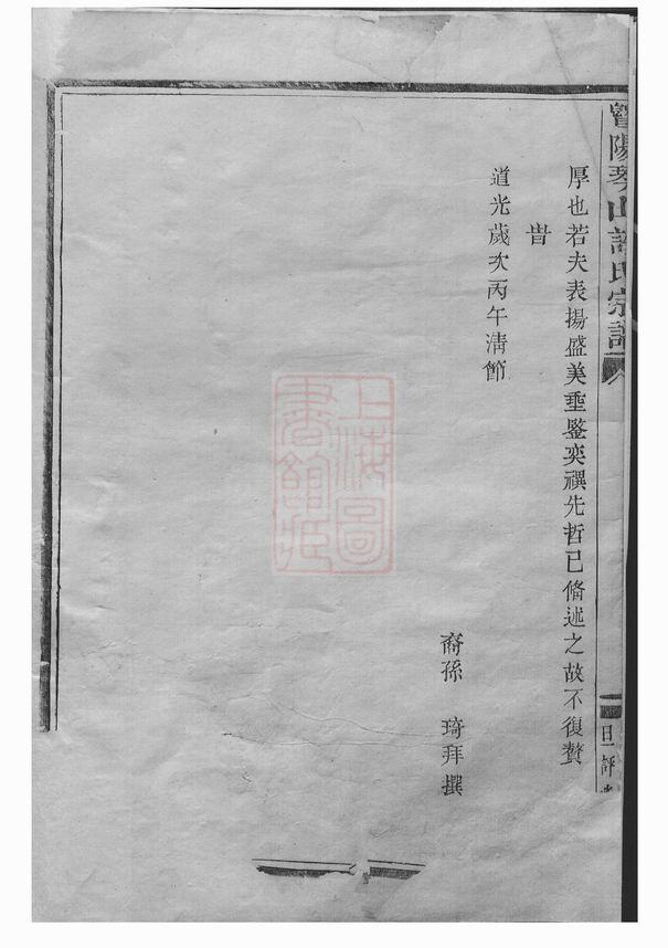 图片[2]-浙江绍兴诸暨暨阳琴山许氏宗谱（道光25年本）PDF下载-噜噜咕