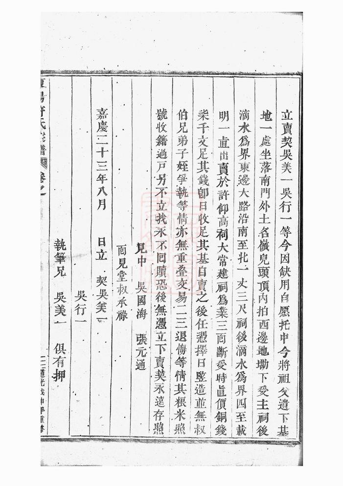 图片[7]-浙江东阳许氏宗谱（道光28年本）PDF下载-噜噜咕