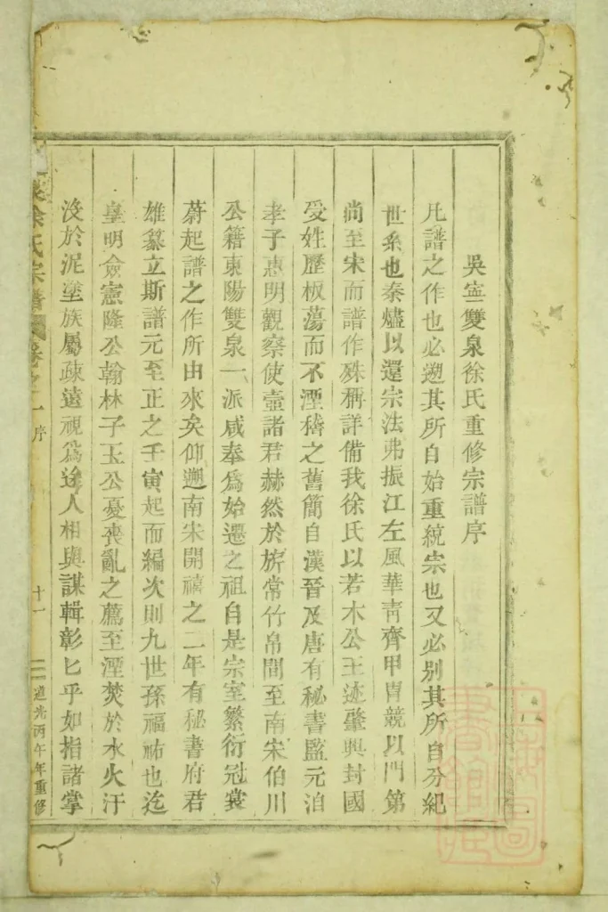 图片[2]-浙江东阳双泉徐氏宗谱PDF下载-噜噜咕