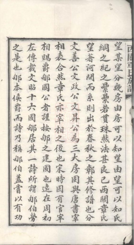图片[2]-安徽宣城绩溪县西关章氏族谱PDF下载-噜噜咕