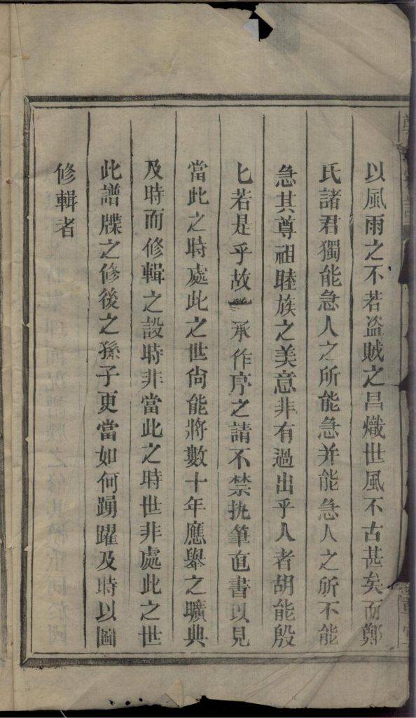 图片[3]-郑氏宗谱（带草堂）PDF下载-噜噜咕