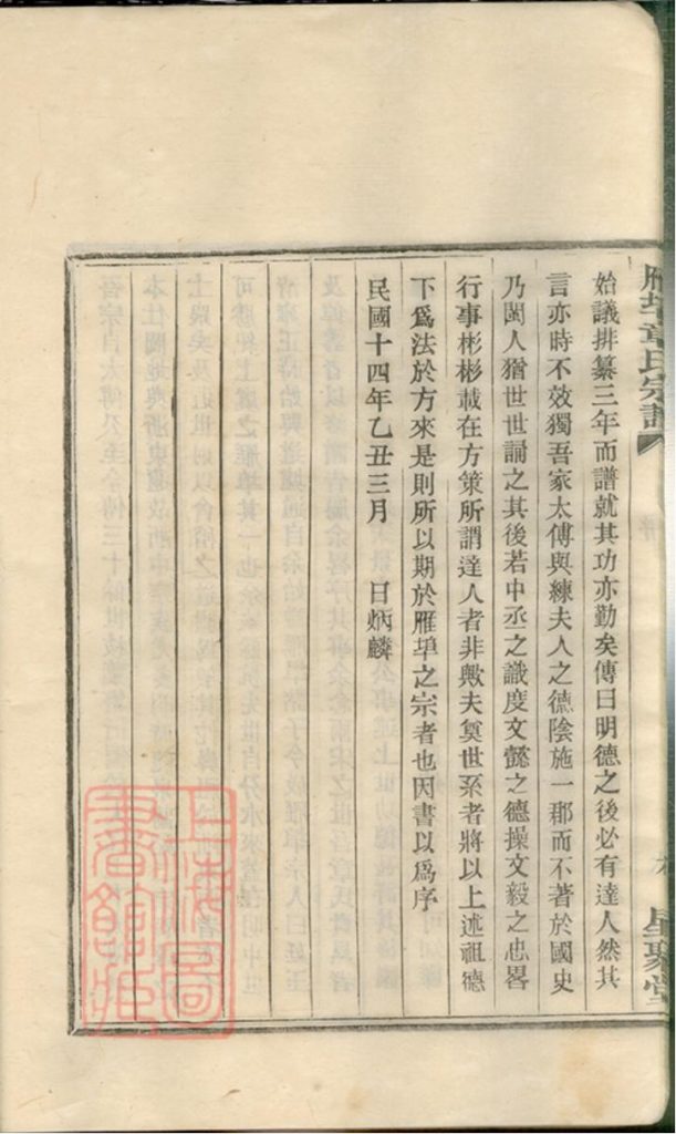 图片[5]-浙江绍兴上虞雁埠章氏宗谱（星聚堂）PDF下载-噜噜咕