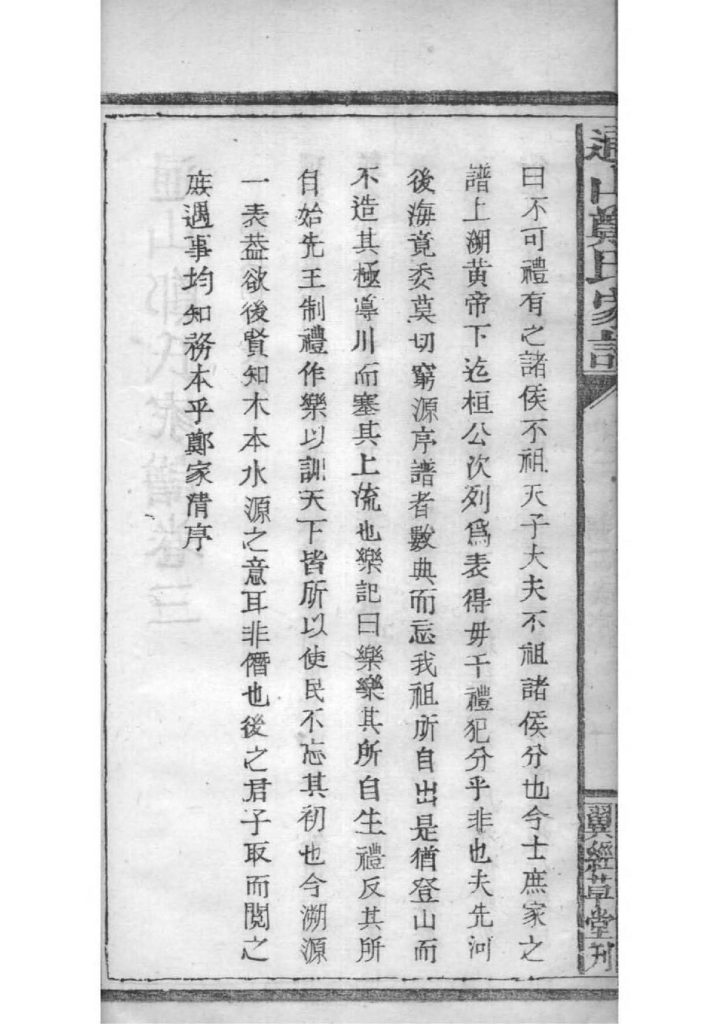 图片[6]-湖北咸宁通山郑氏家谱（翼经草堂，民国十年）PDF下载-噜噜咕