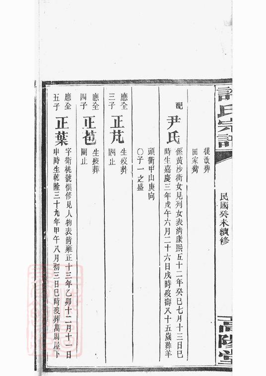 图片[6]-湖南岳阳荷塘许氏谱PDF下载-噜噜咕