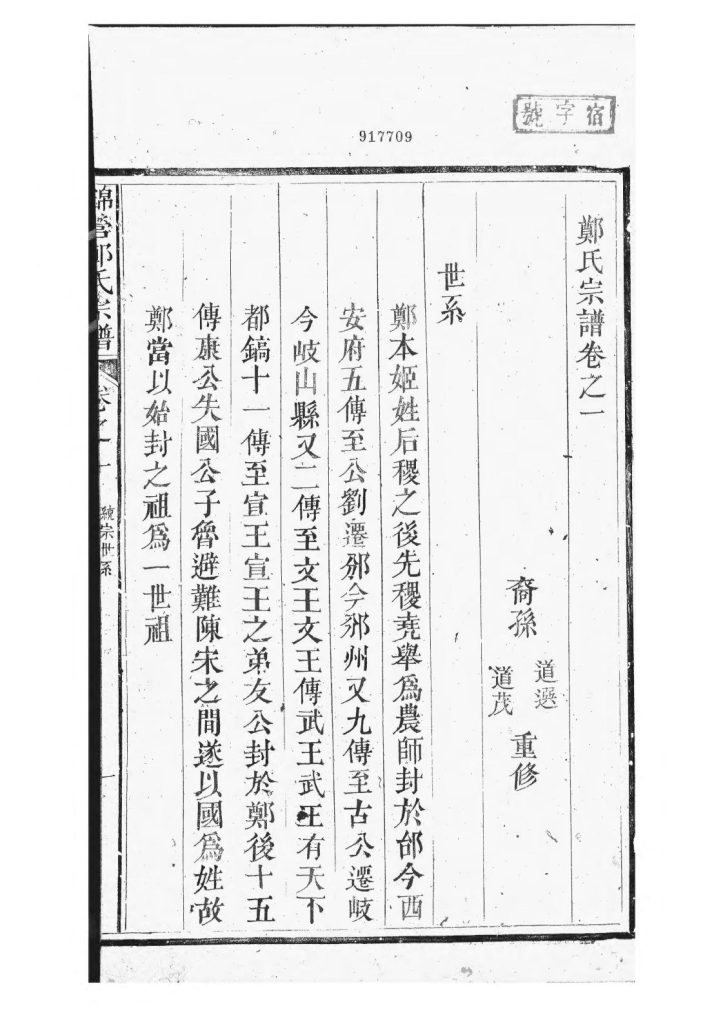 图片[6]-安徽黄山祁门县锦营峡城郑氏宗谱（敦伦堂）PDF下载-噜噜咕