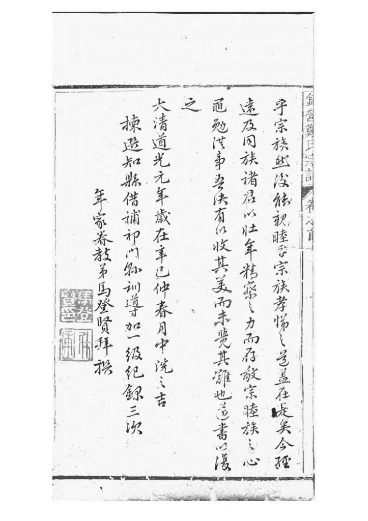 图片[5]-安徽黄山祁门县锦营峡城郑氏宗谱（敦伦堂）PDF下载-噜噜咕