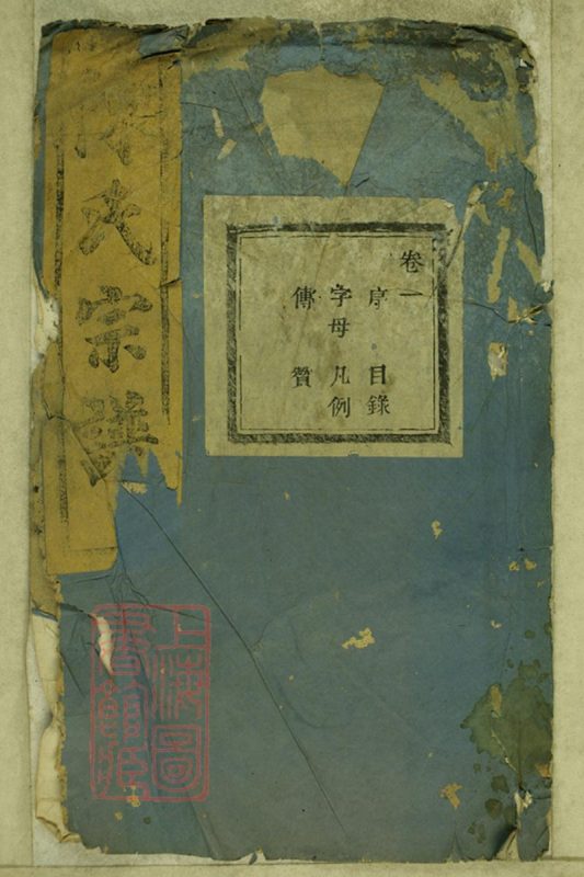 浙江绍兴诸暨暨阳蠡湖陈氏宗谱-噜噜咕