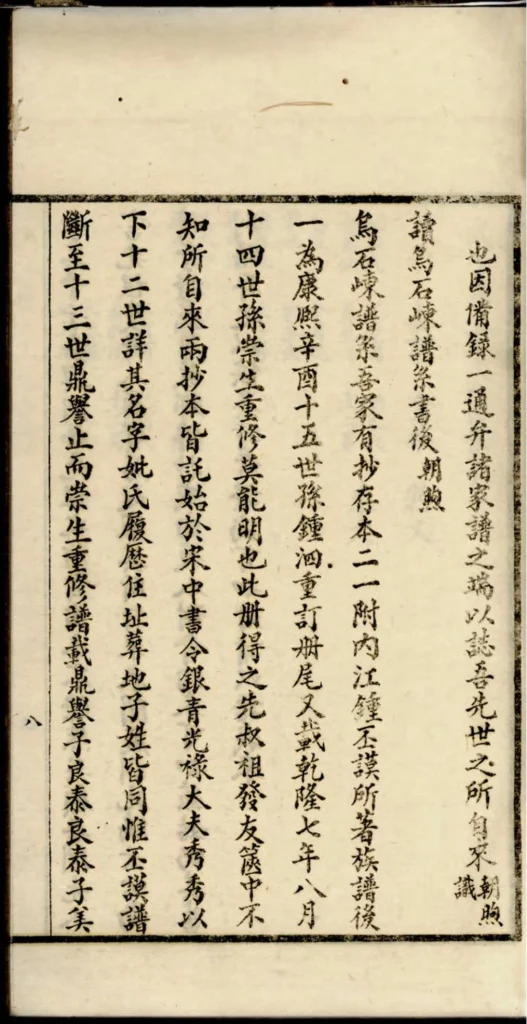 图片[7]-云南昭通绥江县南绥钟氏支谱PDF下载-噜噜咕