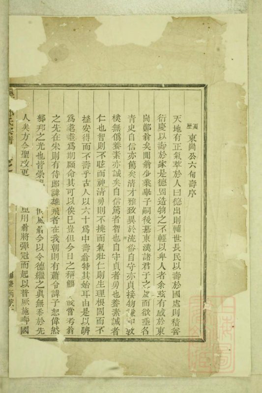 浙江台州仙居县乐安郑氏宗谱（卷之二）-噜噜咕