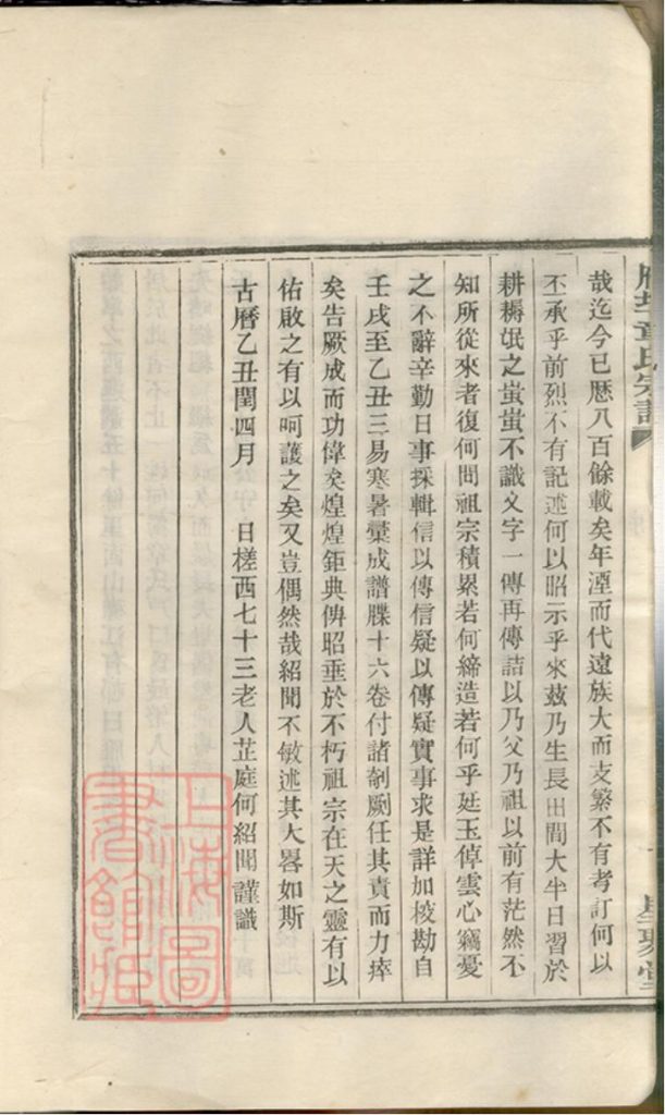 图片[3]-浙江绍兴上虞雁埠章氏宗谱（星聚堂）PDF下载-噜噜咕