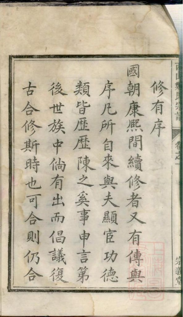 图片[6]-浙江杭州淳安县富江西山郑氏宗谱（宗义堂）PDF下载-噜噜咕
