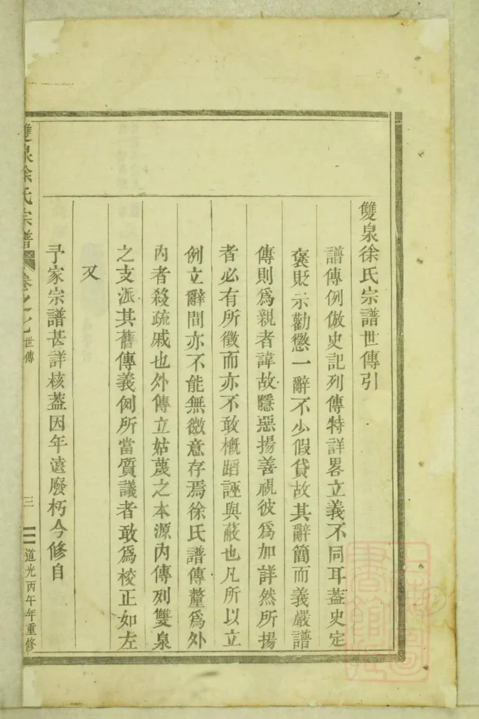图片[6]-浙江东阳双泉徐氏宗谱PDF下载-噜噜咕