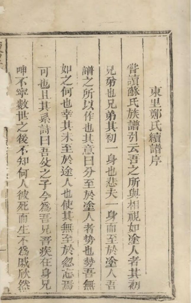 图片[4]-江西上饶广丰县东里郑氏家谱PDF下载-噜噜咕
