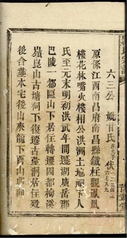 湖南岳阳罗氏宗谱（豫章堂）-噜噜咕