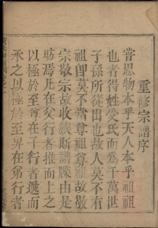 浙江嵊州黄氏宗谱（望烟堂）-噜噜咕