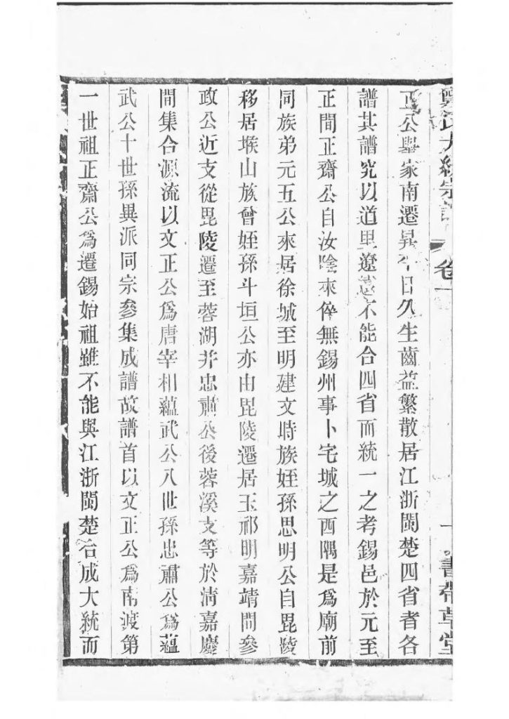 图片[4]-江苏无锡郑氏大统宗谱（带草堂，民国30年）PDF下载-噜噜咕