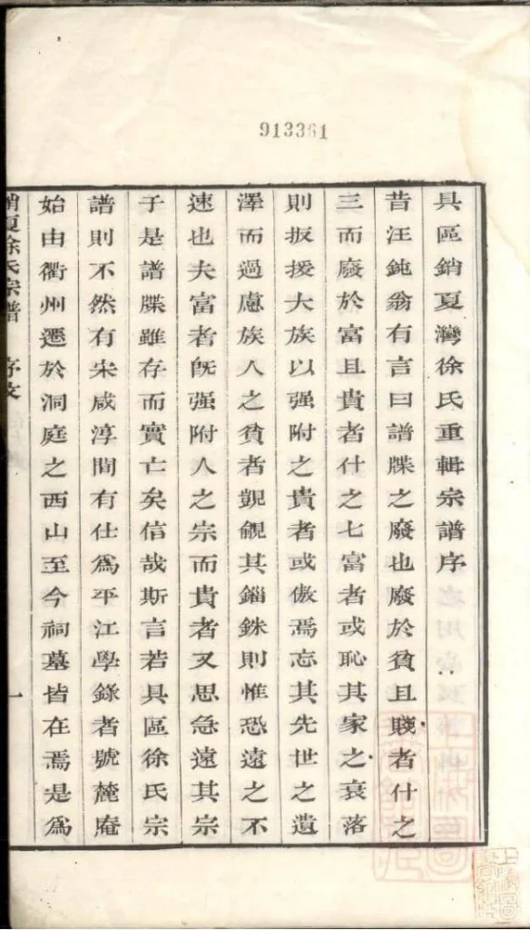 图片[3]-江苏苏州具区销夏湾徐氏重辑宗谱PDF下载-噜噜咕