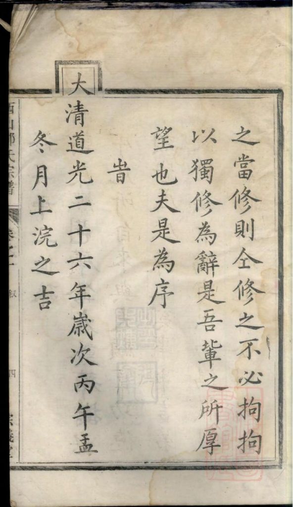 图片[7]-浙江杭州淳安县富江西山郑氏宗谱（宗义堂）PDF下载-噜噜咕