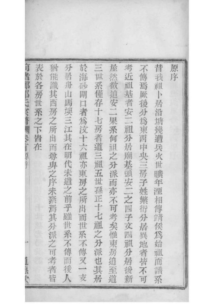 图片[7]-浙江宁波镇海区前绪乡郑氏宗谱（通德堂，1920年）PDF下载-噜噜咕
