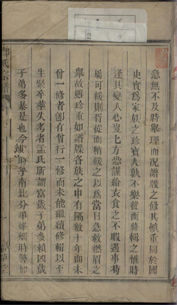 图片[2]-郑氏宗谱（带草堂）PDF下载-噜噜咕