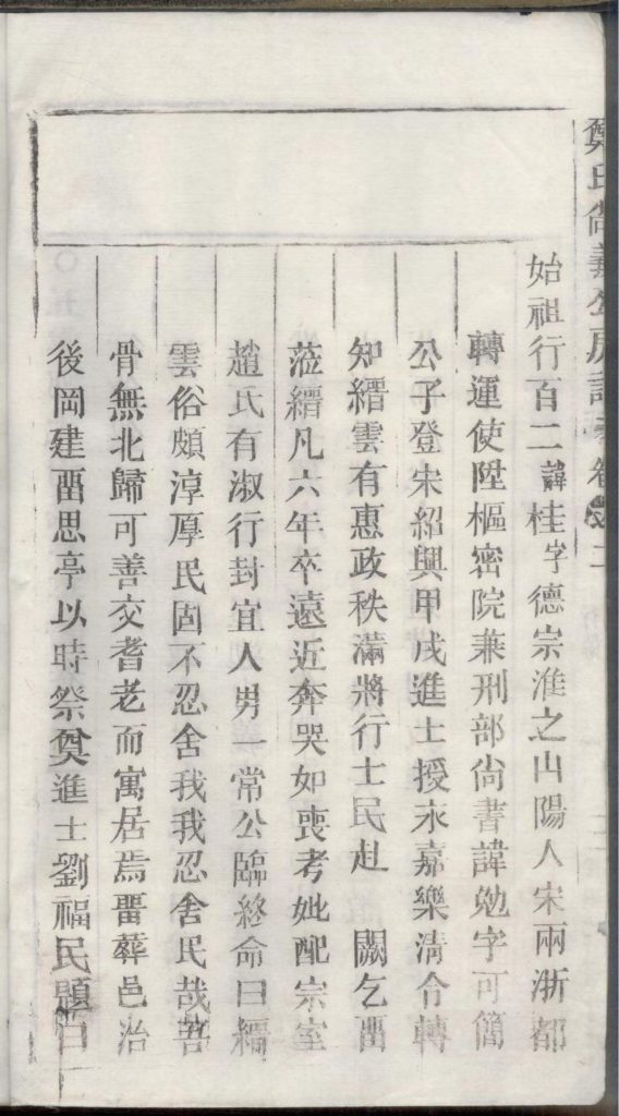 图片[5]-浙江丽水缙云县五云郑氏尚义公房谱（民国18年）PDF下载-噜噜咕