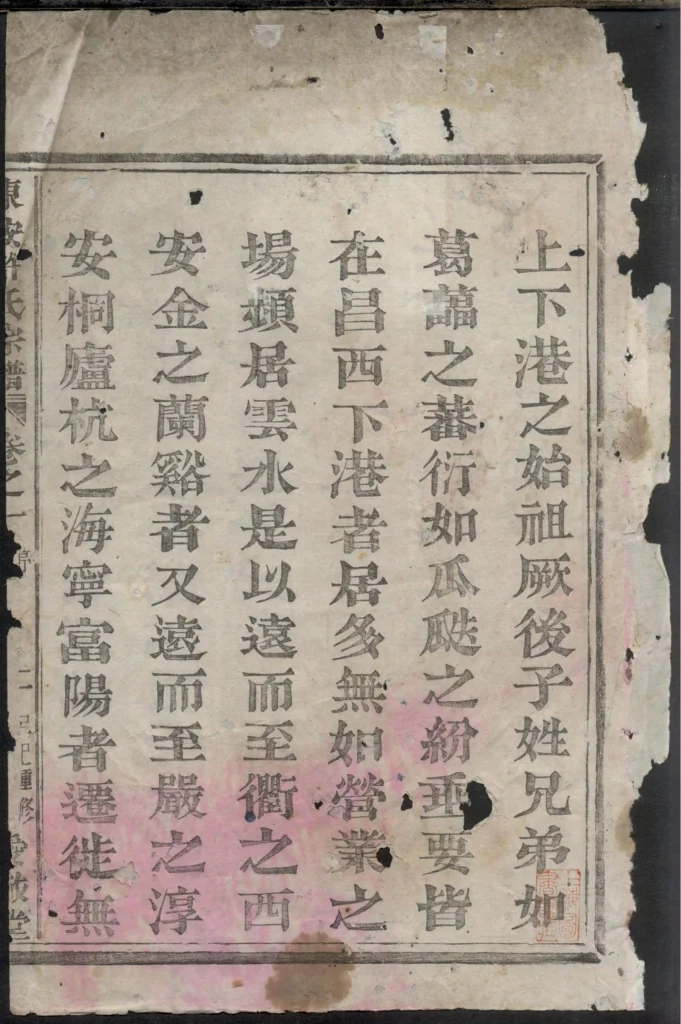 图片[2]-浙江富阳东安许氏宗谱（爱敬堂）PDF下载-噜噜咕