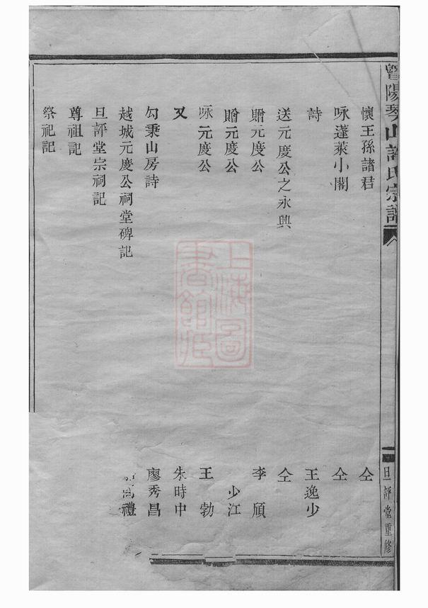 图片[8]-浙江绍兴诸暨暨阳琴山许氏宗谱（道光25年本）PDF下载-噜噜咕
