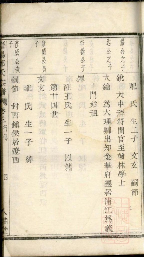 图片[7]-浙江诸暨暨阳郑氏宗谱（卷三）PDF下载-噜噜咕