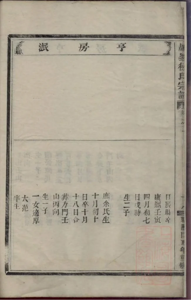 图片[4]-浙江金华岩峰徐氏宗谱PDF下载-噜噜咕