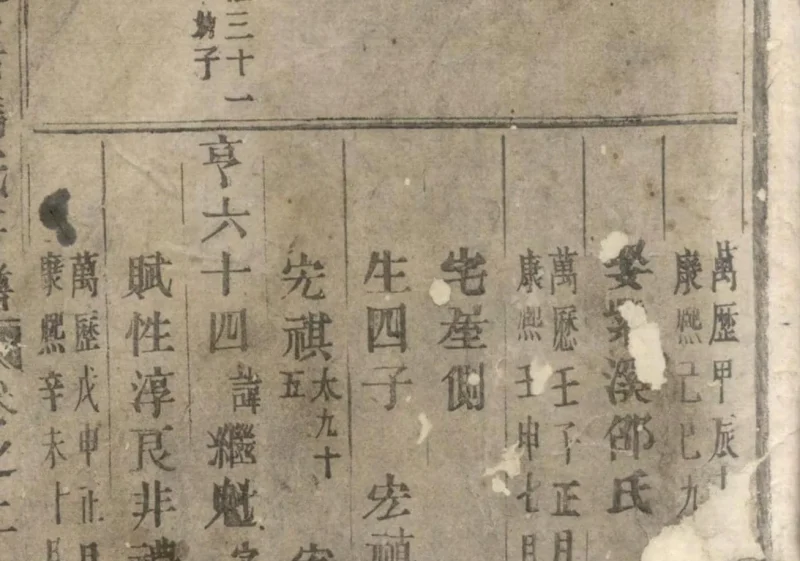 浙江东阳安恬马氏房谱-噜噜咕