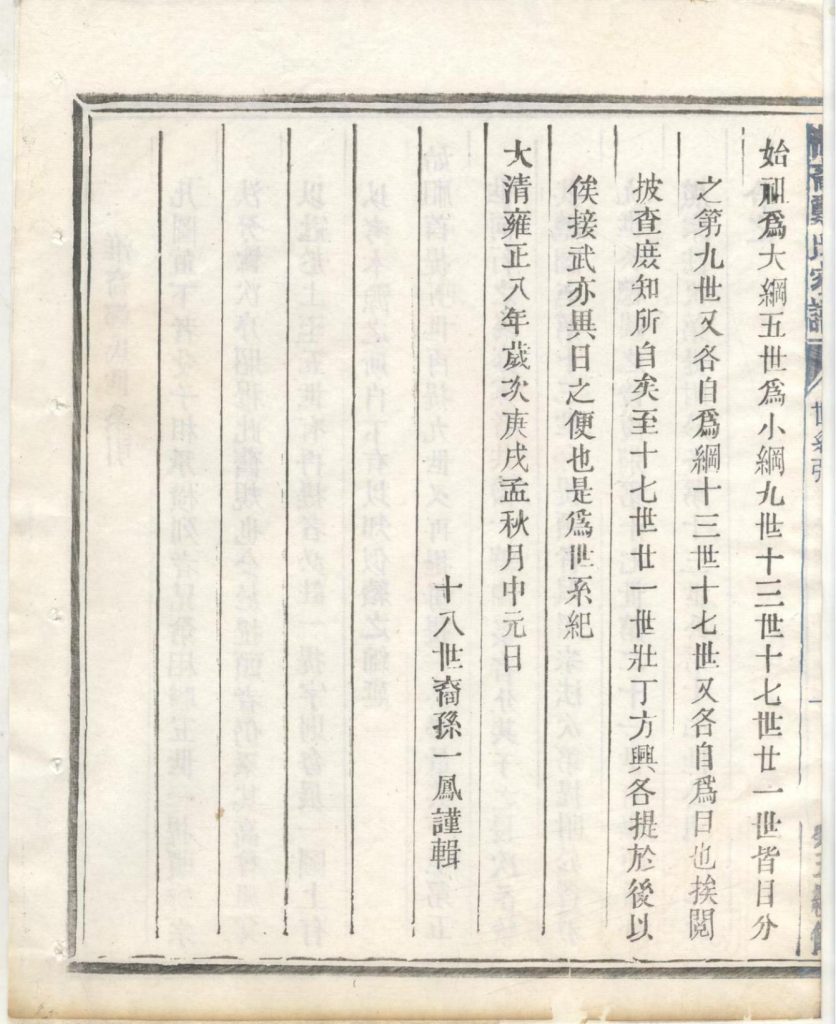 图片[6]-浙江衢州江山市淮裔郑氏家谱（民国2年）PDF下载-噜噜咕