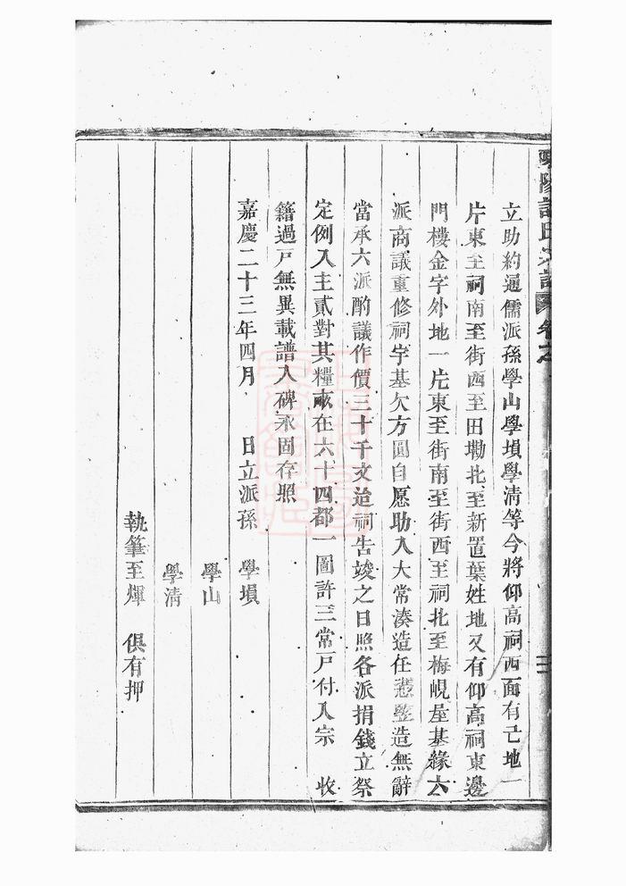 图片[8]-浙江东阳许氏宗谱（道光28年本）PDF下载-噜噜咕
