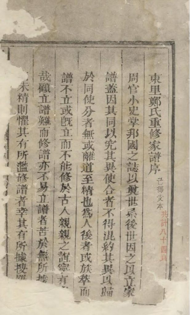 图片[2]-江西上饶广丰县东里郑氏家谱PDF下载-噜噜咕