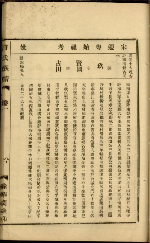 图片[8]-广东阳江鼍阳报村头乡许氏族谱PDF下载-噜噜咕