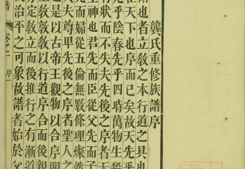安徽宣城广德县龚氏宗谱-噜噜咕