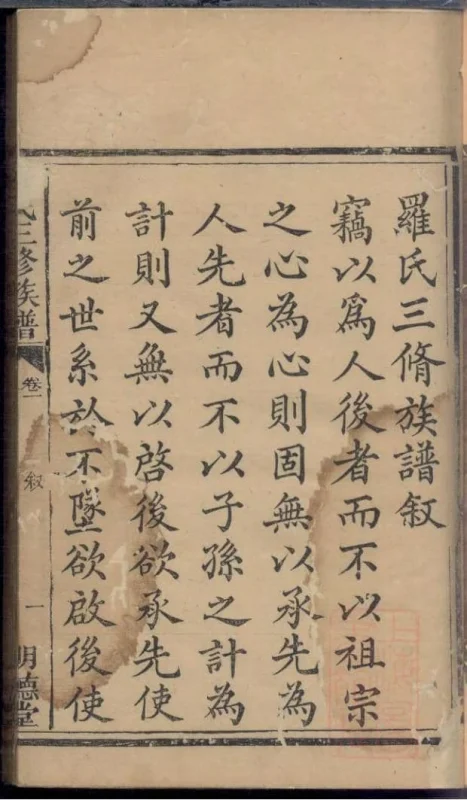 湖南醴陵罗氏三修族谱（明德堂）-噜噜咕