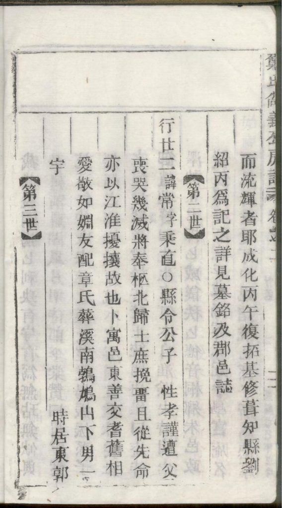 图片[7]-浙江丽水缙云县五云郑氏尚义公房谱（民国18年）PDF下载-噜噜咕