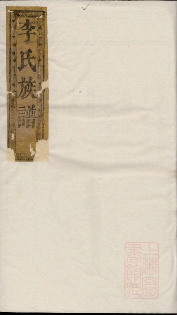 湖南临湘李氏宗谱（花萼堂）-噜噜咕