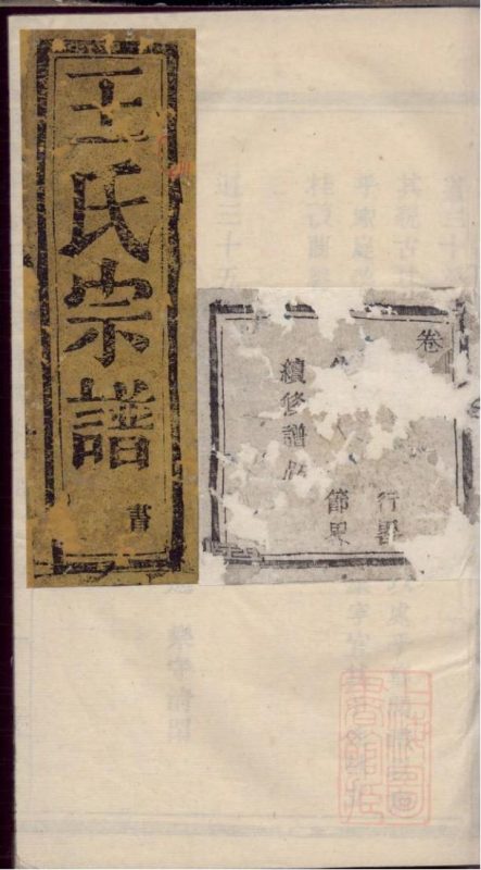 浙江诸暨暨阳王翰王氏宗谱（敬爱堂）-噜噜咕