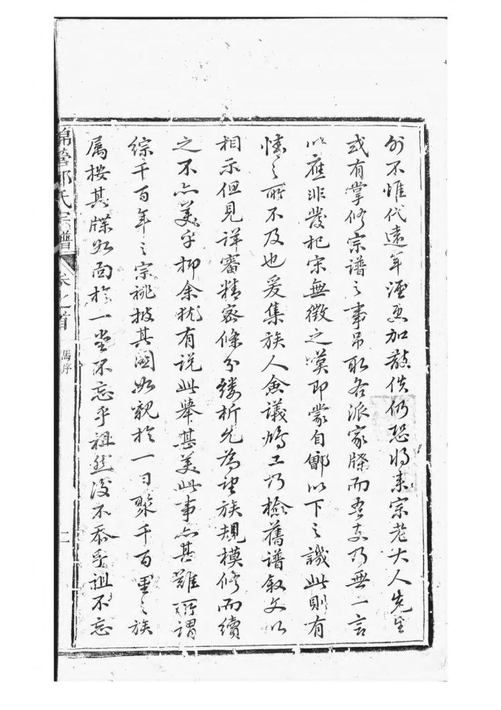 图片[4]-安徽黄山祁门县锦营峡城郑氏宗谱（敦伦堂）PDF下载-噜噜咕