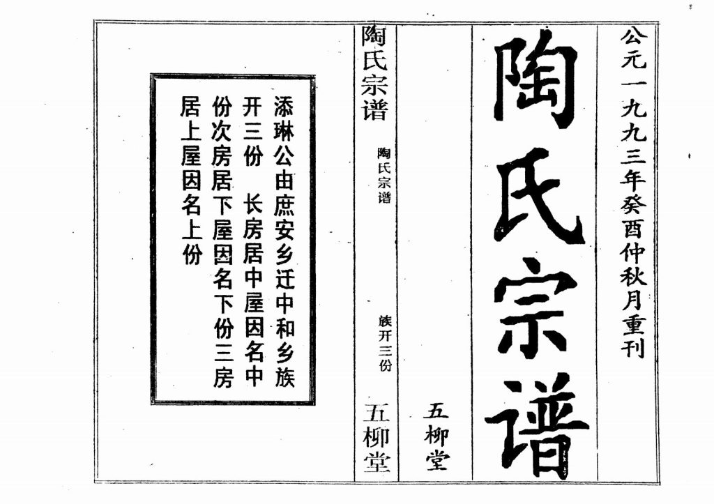 湖北黄冈红安县陶氏宗谱（五柳堂）-噜噜咕
