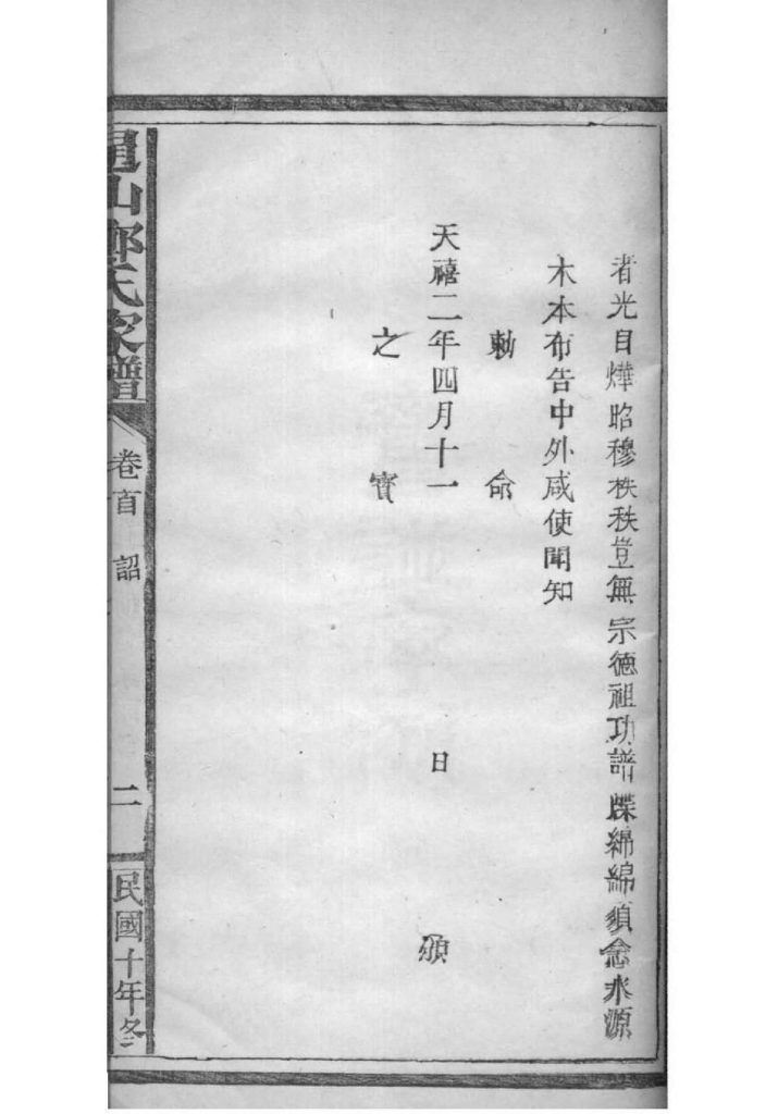 图片[4]-湖北咸宁通山郑氏家谱（翼经草堂，民国十年）PDF下载-噜噜咕
