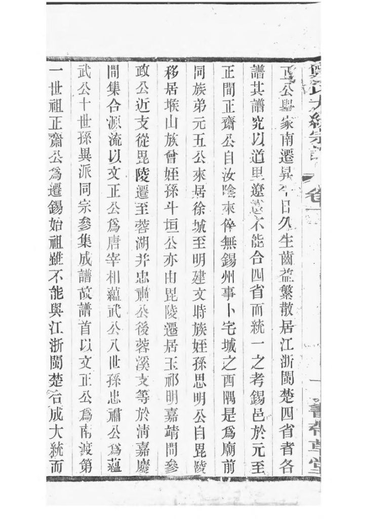 图片[3]-江苏无锡郑氏大统宗谱（带草堂，民国30年）PDF下载-噜噜咕