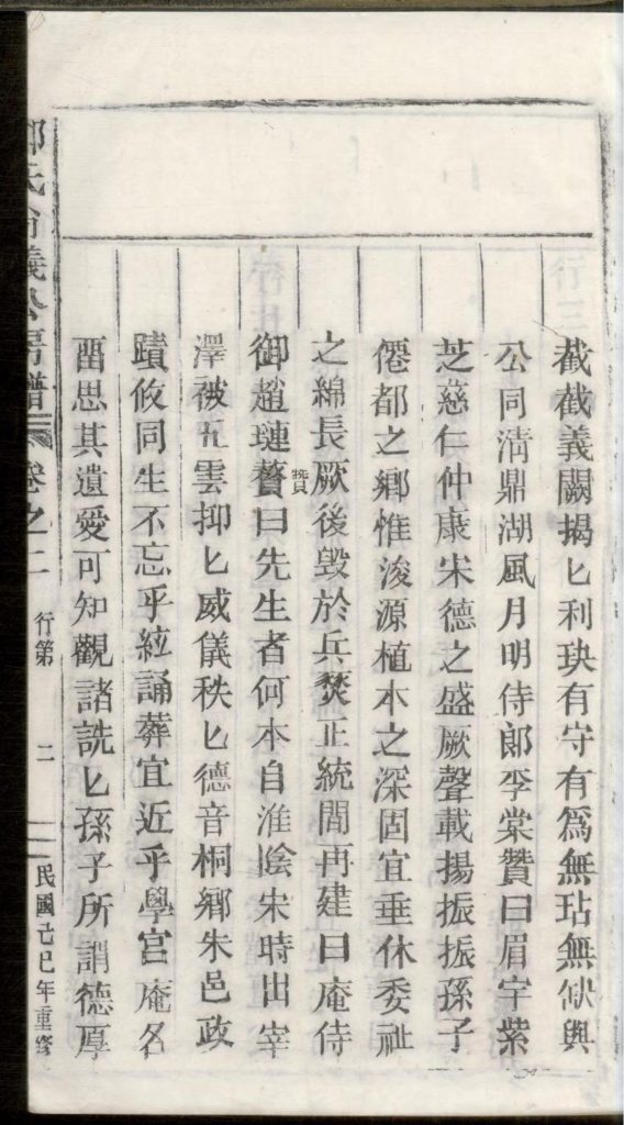 图片[6]-浙江丽水缙云县五云郑氏尚义公房谱（民国18年）PDF下载-噜噜咕