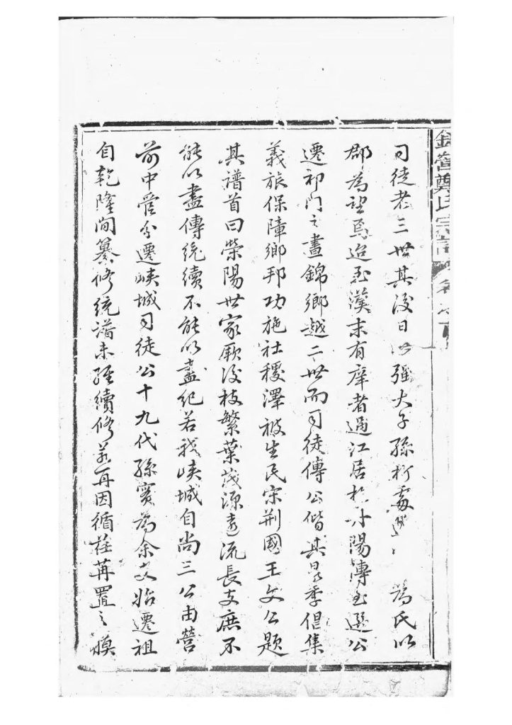 图片[3]-安徽黄山祁门县锦营峡城郑氏宗谱（敦伦堂）PDF下载-噜噜咕
