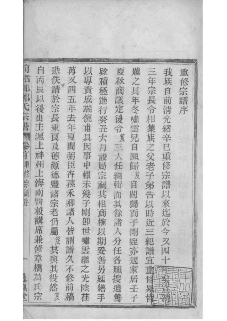 图片[2]-浙江宁波镇海区前绪乡郑氏宗谱（通德堂，1920年）PDF下载-噜噜咕